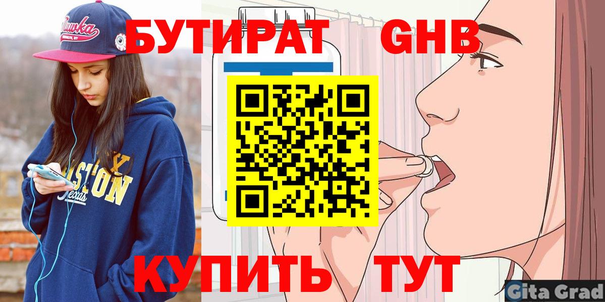 БУТИРАТ оксана Красноармейск
