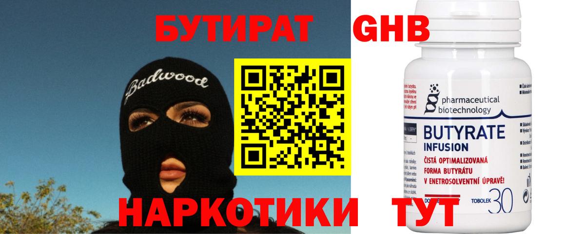 Красноармейск  Бутират буратино  Вход с VPN 