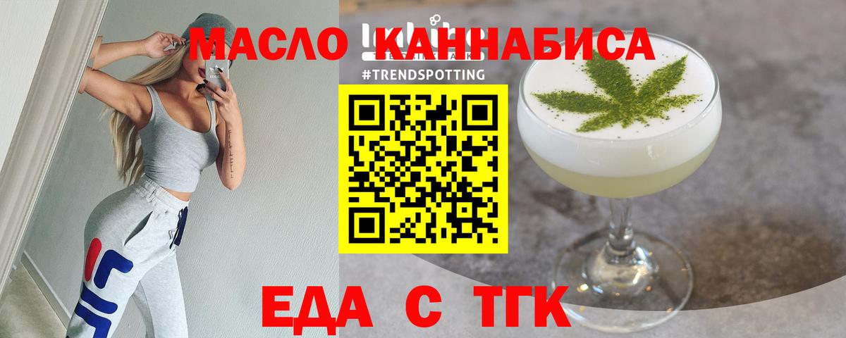 Красноармейск  Еда ТГК конопля  Вход с VPN 