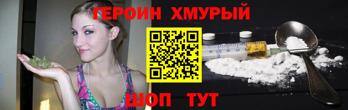 Героин герыч Красноармейск