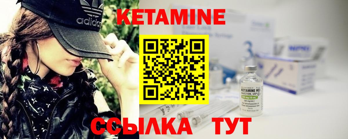 Кетамин VHQ Красноармейск