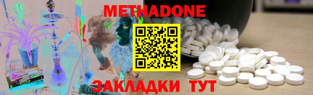 Метадон methadone  Вход с VPN  MEGA онион  МЕТАДОН methadone  Красноармейск 