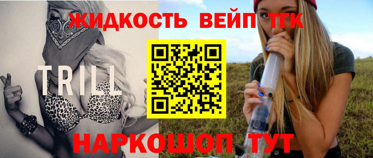 Красноармейск  ТГК гашишное масло  Дистиллят ТГК вейп с тгк  Вход с VPN 